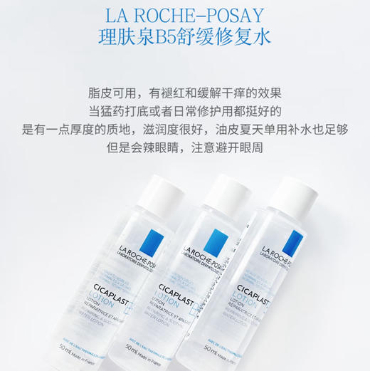 理肤泉B5多效保湿舒缓修复水50ml小样中样旅行装 商品图1