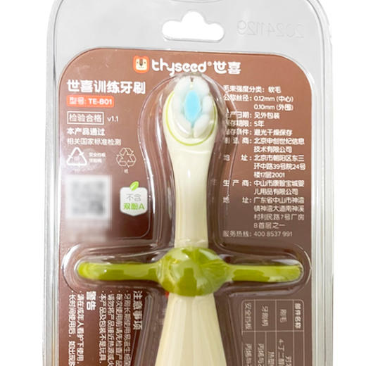 世喜12-36个月训练牙刷（两只装）TE-B01 商品图5