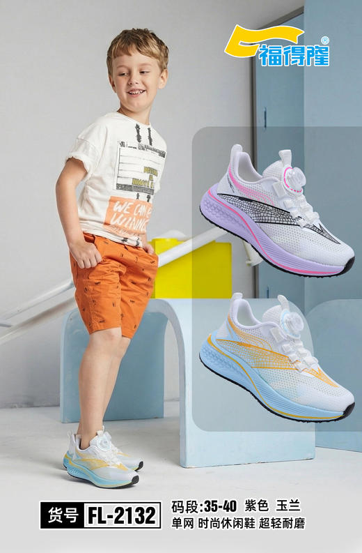 福得隆2132 单网 35-40 扣 商品图1