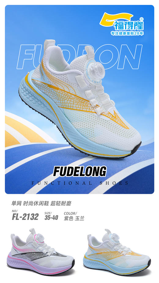 福得隆2132 单网 35-40 扣 商品图0