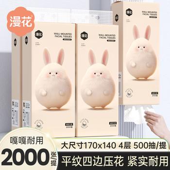 漫花平纹挂抽悬挂式抽纸4层500抽4提整箱批发餐巾面巾纸擦手卫生纸巾 /家庭清洁/纸品 /清洁纸品 /抽纸 商品图5