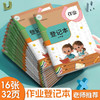 【老师推荐，课本配套】家庭作业登记本记作业本记录家校联系薄簿册通用一年级儿童文具小学生用笔记本子可爱回家记事载抄写抄作做业记作页本 商品缩略图0