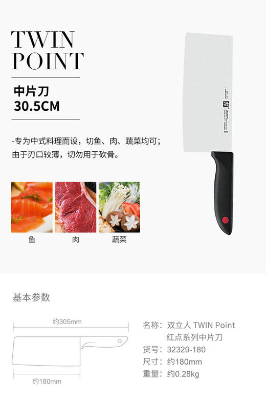 【双立人单刀菜刀】正品德国双立人TWIN Point红点系列中片刀不锈钢刀具菜刀 简包装 商品图2