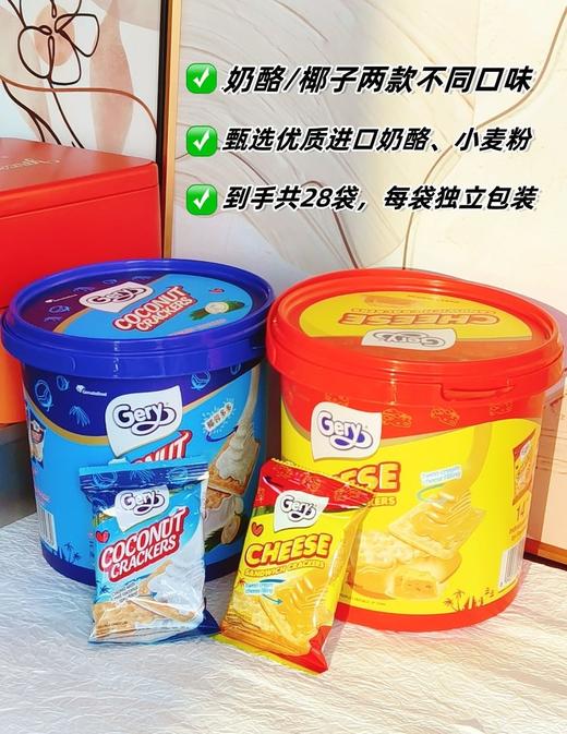 印尼进口【Gery芝莉奶酪/椰子夹心饼干】🧀2桶 商品图4