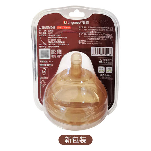 世喜断奶奶嘴（0-18个月可选） 商品图14