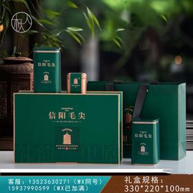 36元一套 / 一箱12套 礼韵中原【信阳毛尖 2+1 绿色】