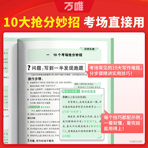 2026万唯中考作文精准预测语文英语万能押题范文写作模板抢分技巧 商品图4