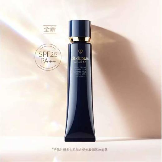 【3.8女神节秒杀】【完税进口】日本肌肤之钥 CPB长管隔离妆前乳37ml 商品图0