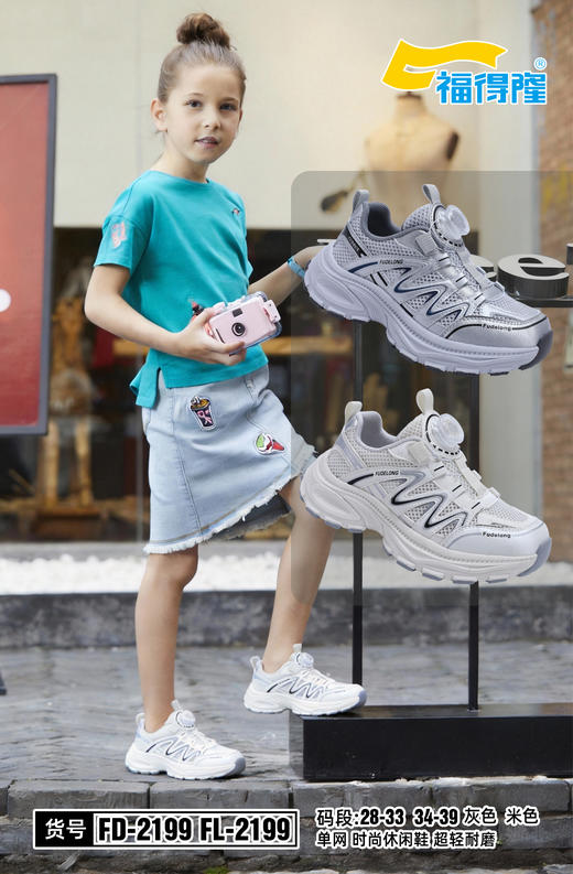 福得隆2199 单网 28-33 34-39扣 商品图0