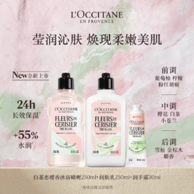【新品上市】欧舒丹白茶恋樱香沐浴啫喱250ml+润肤乳250ml+护手霜30ml