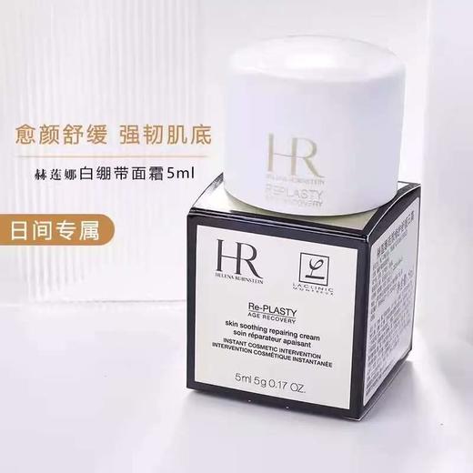 【3.8女神节秒杀】完税进口 赫莲娜小样五件套护肤套装旅行装 商品图2