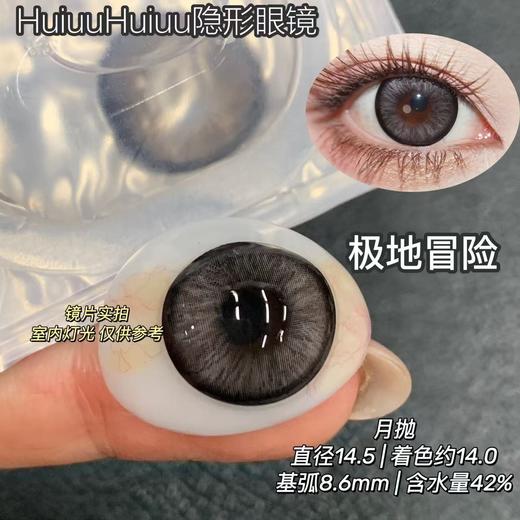 新品月抛大直径-Macycon-穿越时空-极地冒险-未来之瞳-14.5mm【月抛 0-800度 不含525/575】 商品图5