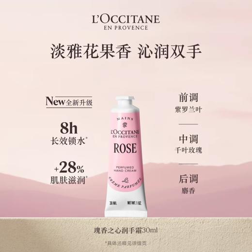 欧舒丹玫瑰之心润手霜30ml 商品图0
