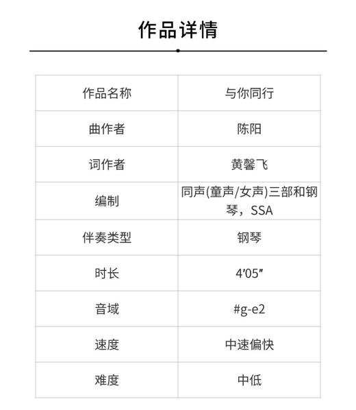 与你同行（黄馨飞 曲）童声/女声三部和钢琴 正版合唱乐谱「本作品已支持自助发谱 首次下单请注册会员 详询客服」 商品图1