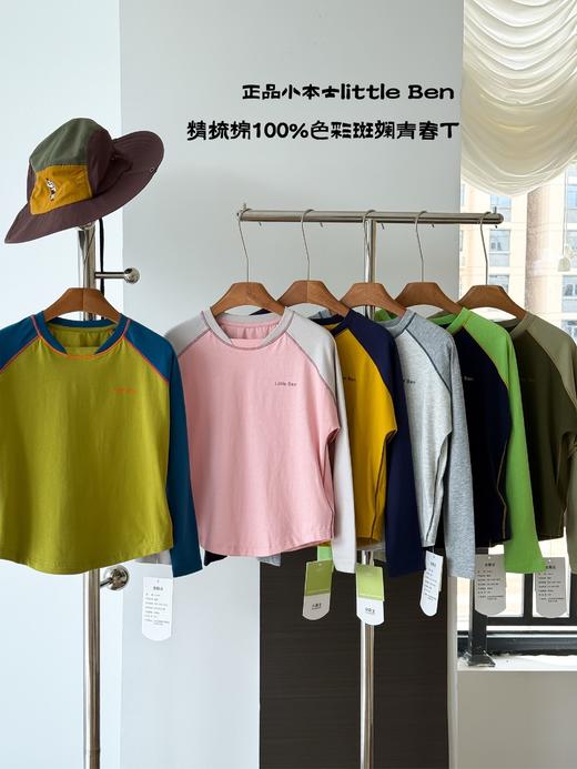 撞色无骨精梳棉打底衫 商品图2