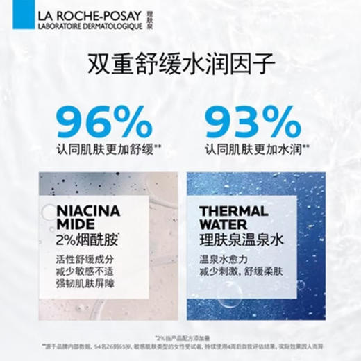 理肤泉B5多效保湿舒缓修复水50ml小样中样旅行装 商品图2