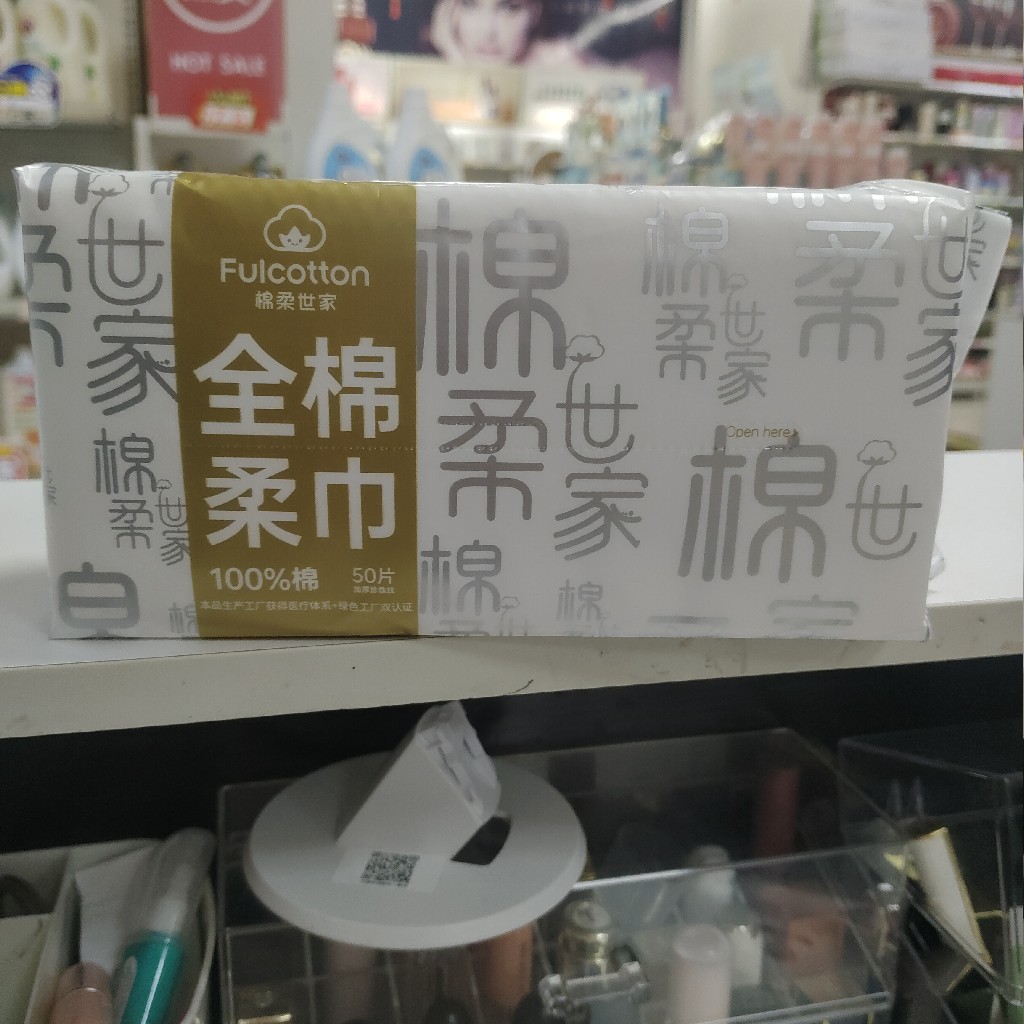 绵柔世家100%纯棉洗脸巾50抽20*20cm珍珠棉
