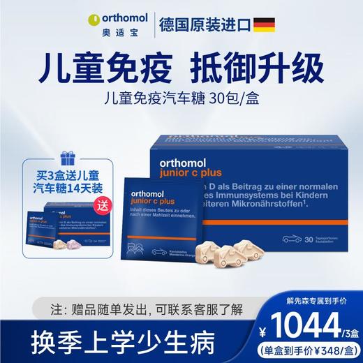 【解先生专属】德国奥适宝儿童维生素复合叶黄素VC抵抗力宝宝营养VD钙铁锌免疫力 商品图0