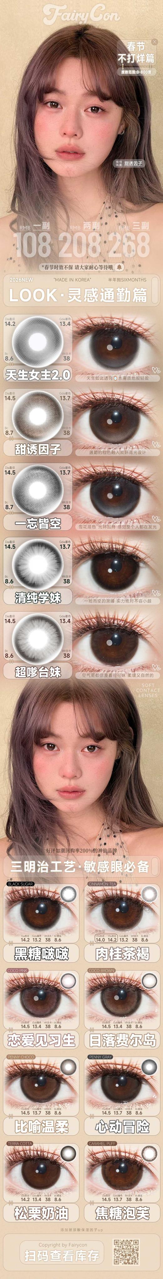 Fairycon 正品半年抛98/副208/2副258/3副,清纯学妹超嗲台妹恋爱见习生（商品详情区任选） 商品图5