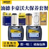 汉格斯特曼机MC11/13保养套餐润滑油机滤柴滤10万公里汕德卡豪沃 商品缩略图0