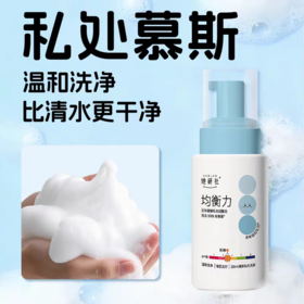 【29.6元专区】她研社均衡力女性护理洗液