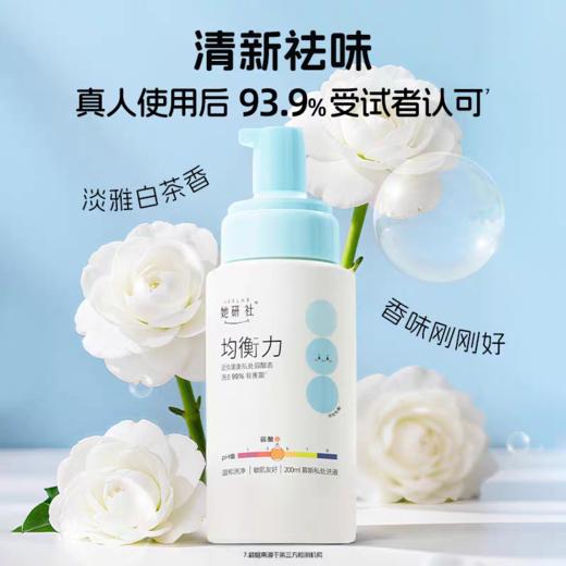 【29.6元专区】她研社均衡力女性护理洗液 商品图4