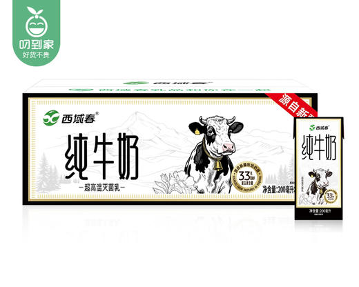 西域春新疆纯牛奶/1箱（200ml*20盒）生产日期：4月3日左右 商品图4