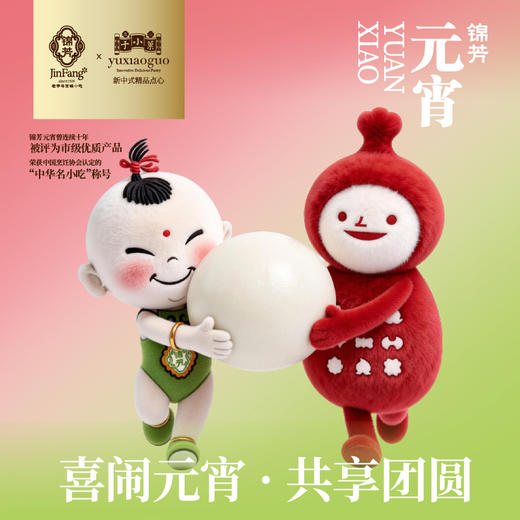 锦芳元宵| 15粒甄选装 商品图0
