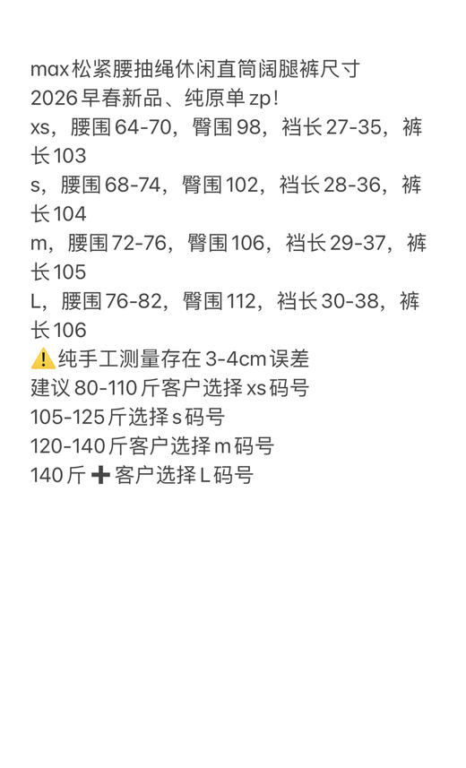 31-5纯圆正 Max 26新款 松紧腰抽绳休闲直筒阔腿裤卫裤 巨好穿 我穿M宽松合适 商品图13