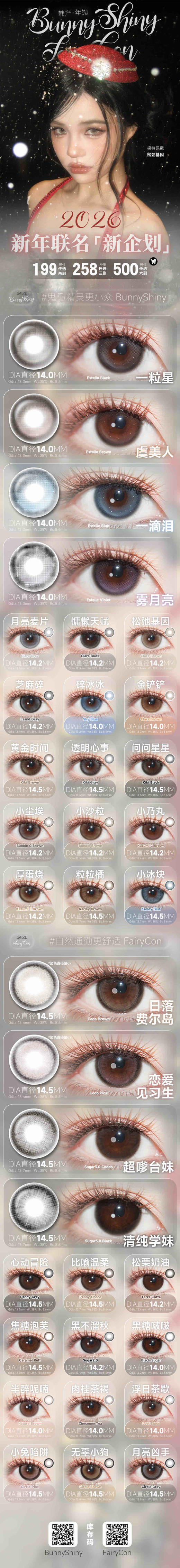 Fairycon 年抛189/副228/3副490/6副,清纯学妹肉桂茶焦糖泡芙黑不溜秋 商品图6