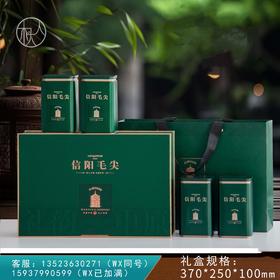 45元一套 / 一箱10套 礼韵中原【信阳毛尖 四合一 绿色】