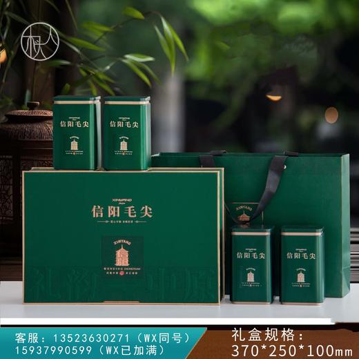 45元一套 / 一箱10套 礼韵中原【信阳毛尖 四合一 绿色】 商品图0