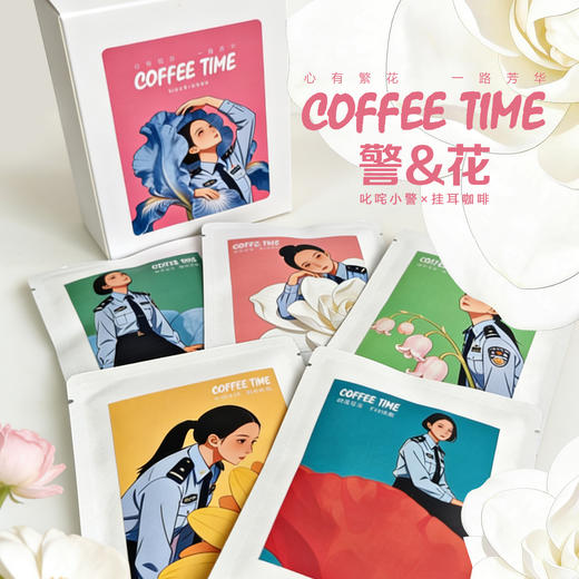 叱咤小警警&花挂耳【心有繁花 一路芳华】（一盒5包） 商品图0
