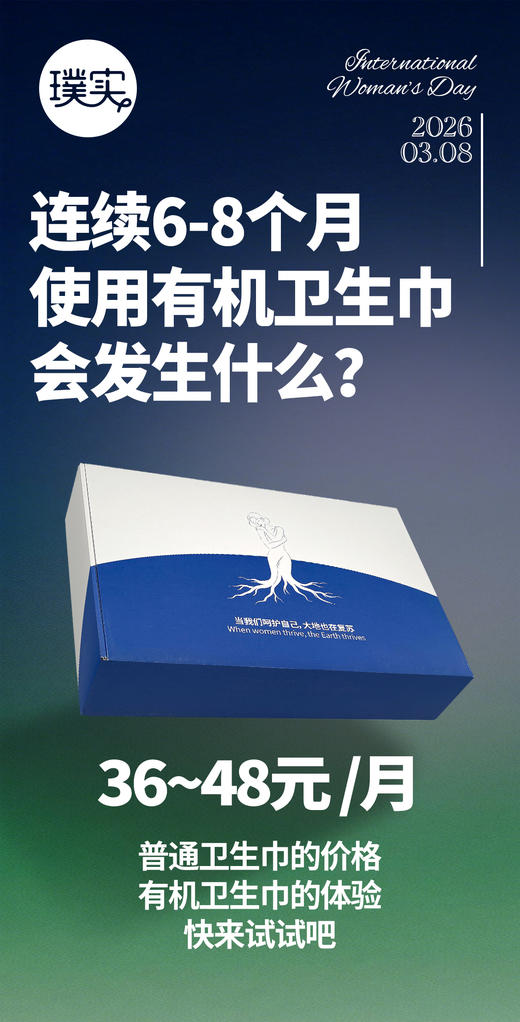 璞实有机棉卫生巾+护垫 夏安180/240/285mm 国际国内双重有机认证 2025-05生产 保质期2年 商品图5