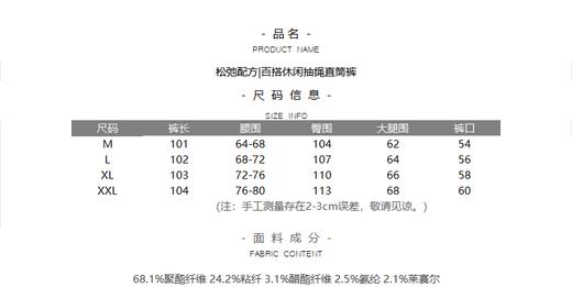 松弛配方|百搭休闲抽绳直筒裤 商品图3