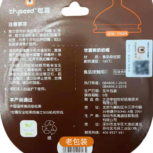 世喜断奶奶嘴（0-18个月可选） 商品图11