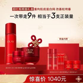 OLAY玉兰油超红瓶眼面礼盒