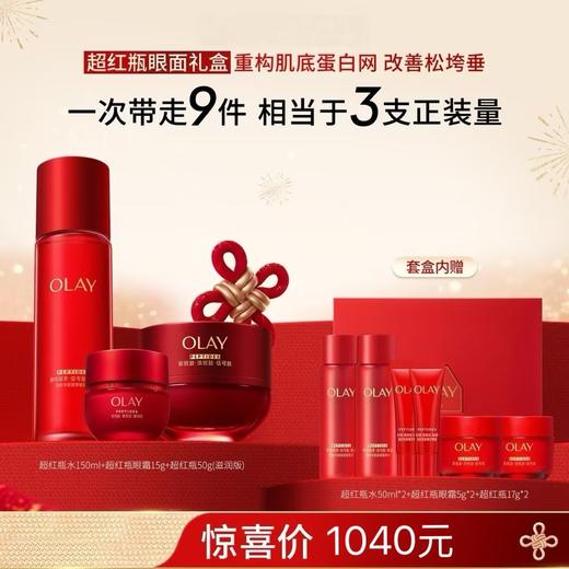 OLAY玉兰油超红瓶眼面礼盒 商品图0