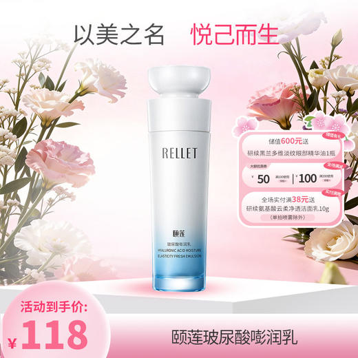 【三八特供】颐莲玻尿酸嘭润乳液100g 商品图0