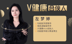 【V健康合伙人】—左梦婷