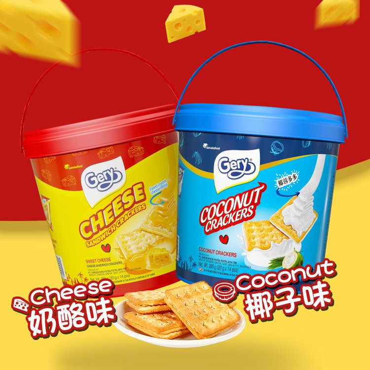 印尼进口【Gery芝莉奶酪/椰子夹心饼干】🧀2桶