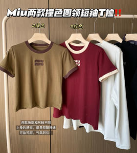 Miu两款撞色圆领短袖T恤0224