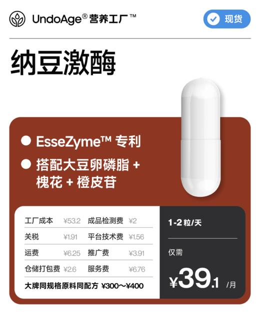 纳豆激酶｜EsseZyme 专利【现货】 商品图0