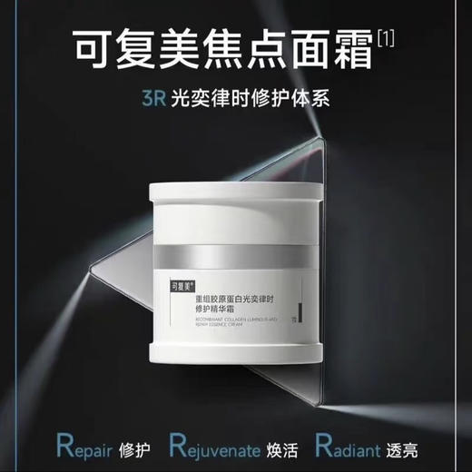 可复美 · 焦点面霜50g 重组胶原蛋白温和保湿舒缓滋润修护补水滋养面霜 商品图1