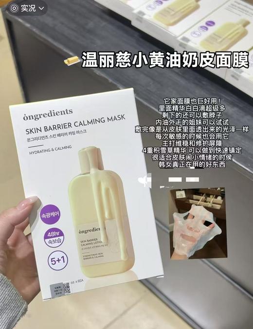 ongredients温丽慈水光妆前乳面霜黄油乳液/面膜屏障舒缓 韩国护肤80ml/220ml 商品图5