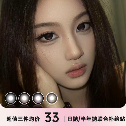 eggcon 日抛&半年抛 联动 商品图0