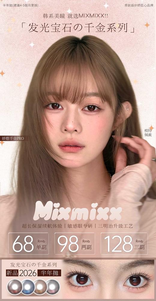 MIXMIXX &MixLook正品年抛&半年抛68/副88/2副118/3副,蜜糖罐子复古大奶茶 商品图0