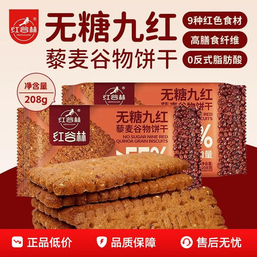 红谷林高纤9红藜麦谷物饼干208g 商品图0