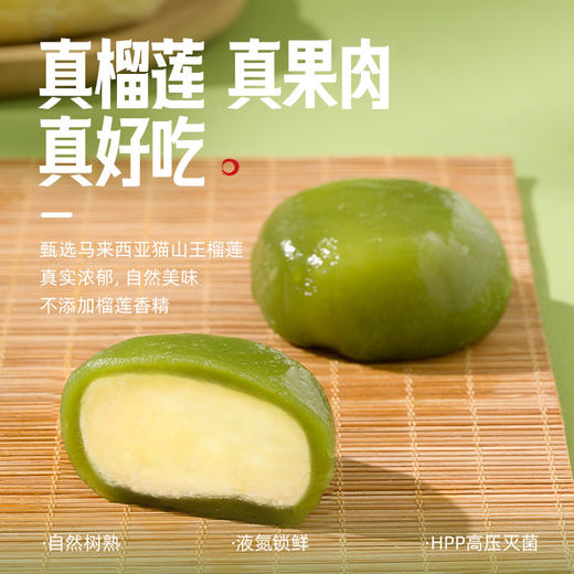 【清明】榴芒一刻 猫山王榴莲青团小丸子100g 商品图1