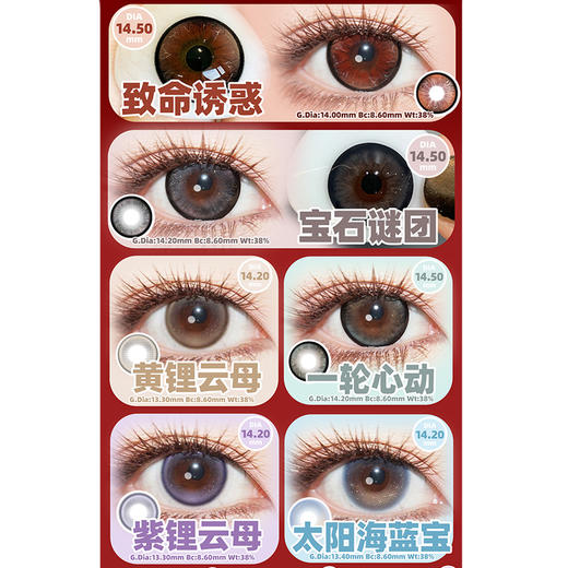 【活动】MIMIPARK半年抛 特价清仓 宝石谜团/一轮心动/紫锂云母/太阳海蓝宝/月盏系列/古堡探影/海神蝶袖/兔子本质/爱之咒语/凤梨美式/纯情主义 COS同款 avemujica若叶睦 显色美瞳 商品图1